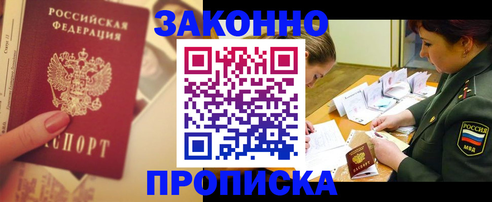 прописка для работы в Александрове