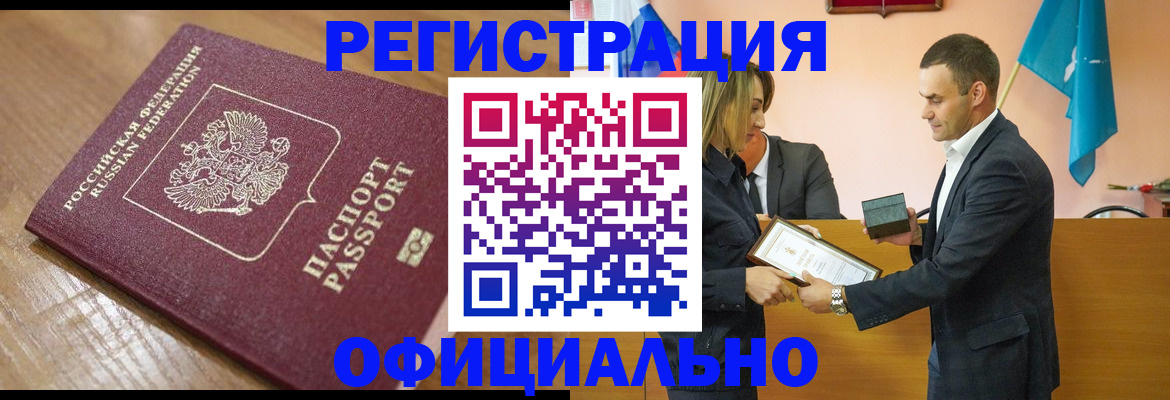 прописка для работы в Александрове